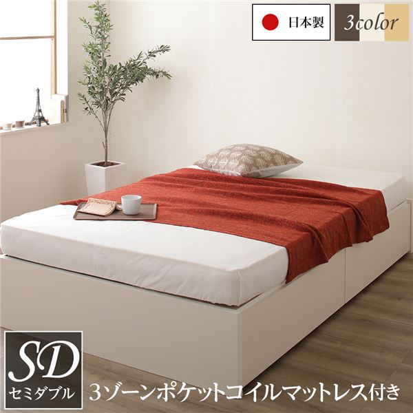 [お客様組み立て]ヘッドレス 頑丈ボックス収納 ベッド セミダブル アイボリー 3ゾーンポケットコイルマットレス付き 引き出し2杯 日本製