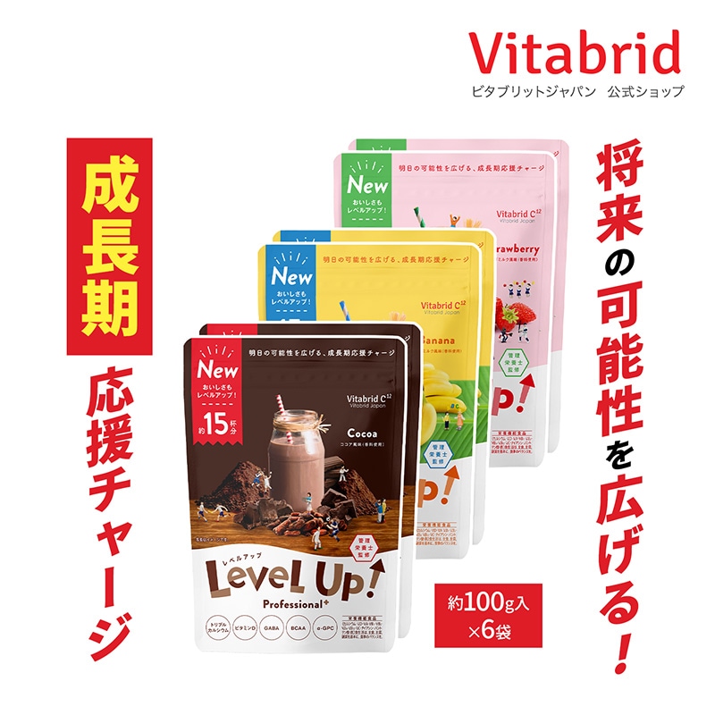 子供成長期サポート飲料 レベルアップ プロフェッショナル プラス フレーバー3種2セット [ ココア / イチゴミルク / バナナミルク ] (カルシウム/鉄分/ビタミン ) （15杯分/袋