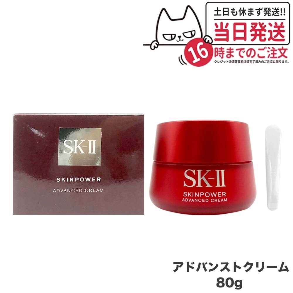 【リニューアル 国内正規品 2024年製造】SK2 SK-II エスケーツー スキンパワー アドバンスト クリーム 80g 美容クリーム ラッピング ギフト包装可能