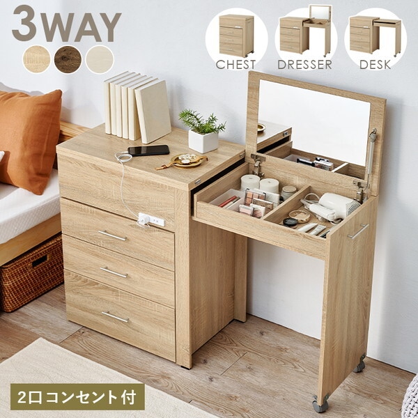RD-1414NA 3WAY 収納できるドレッサー メーカー直送