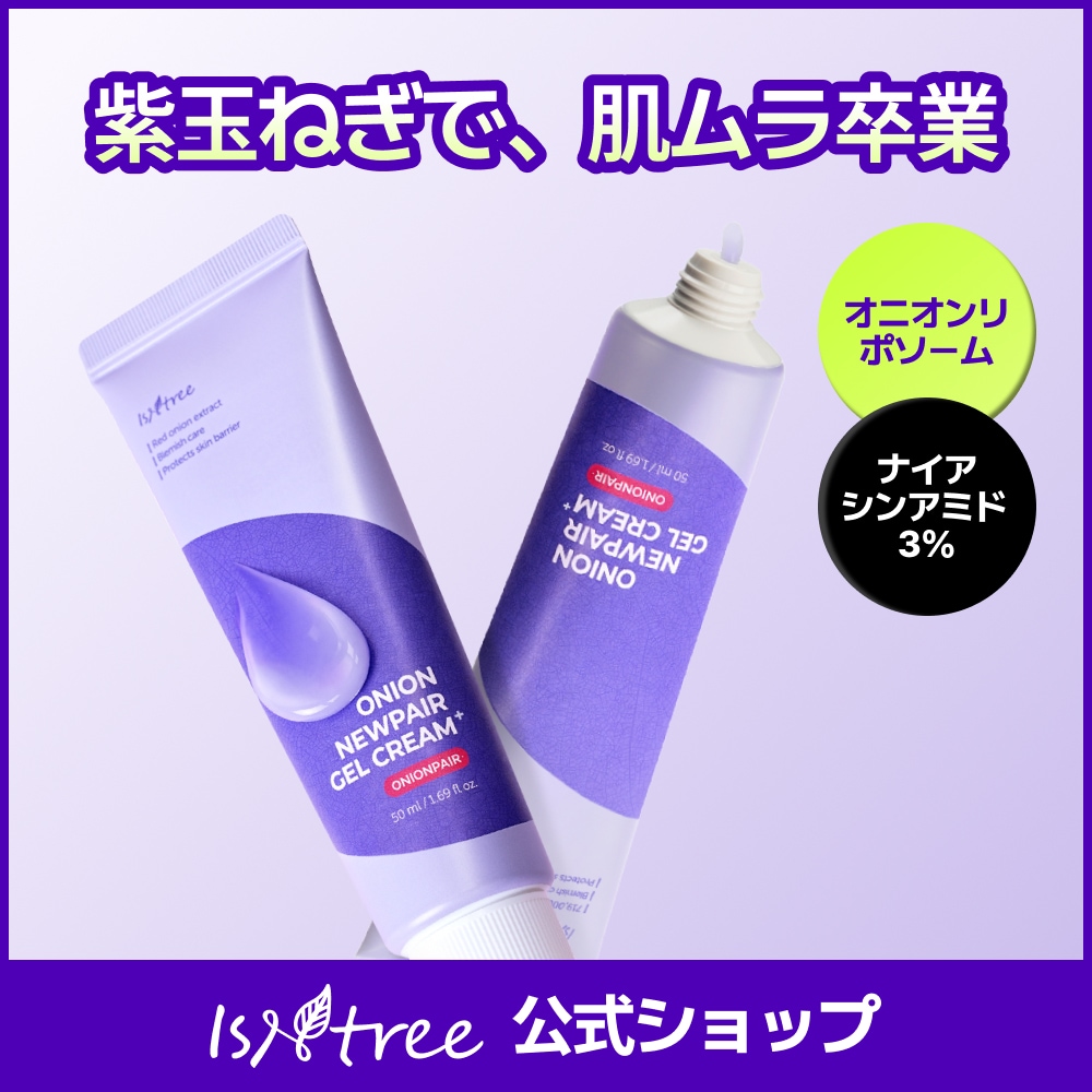 Qoo10] イズエンツリー 【オリヤン1位】オニオンニューペアゲルク