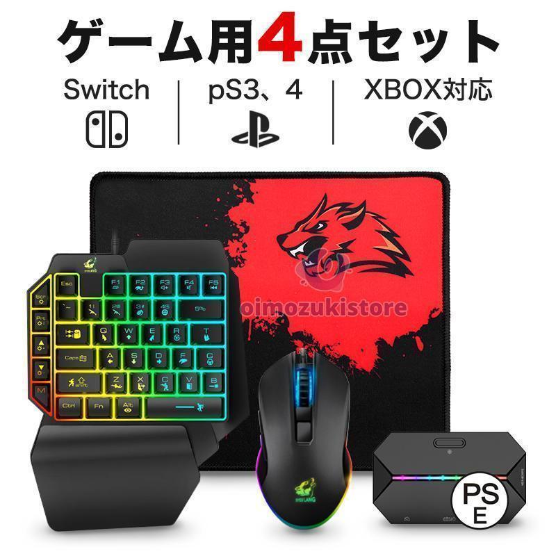 「赤字覚悟 即納」ゲーム用片手キーボードセット マウス付き多機種対応 コンパクト設計