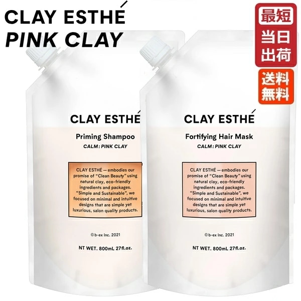 プライミング シャンプー & フォーティファイング トリートメント ピンククレイ 800mL+800g 詰め替え レフィル 業務用 セット CLAYESTHE PINK CLAY