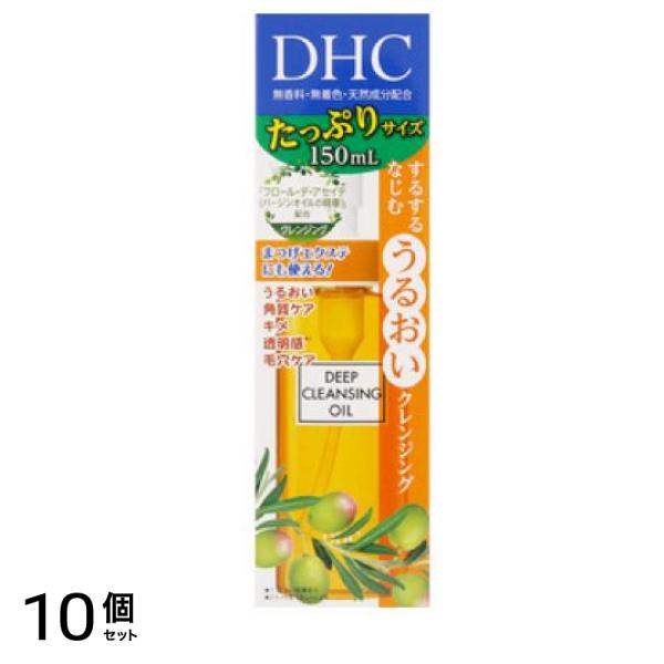 DHC 薬用ディープクレンジングオイル 150mL (SSL) 10個セット