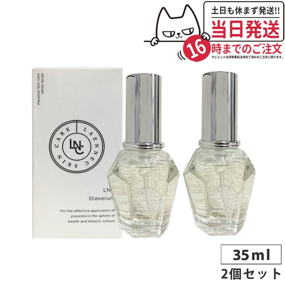 【LNC新シリーズ発売2個セット】LNC ディアセラム 美容液 高配合保湿 日本生物製剤 くすみをケア 目元口元をケア ハリをケア エイジングケア 年齢肌 35ml