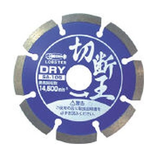 エビ(LOB) SA180 ダイヤモンドカッター 切断王 (乾式) セグメントタイプ メーカー直送