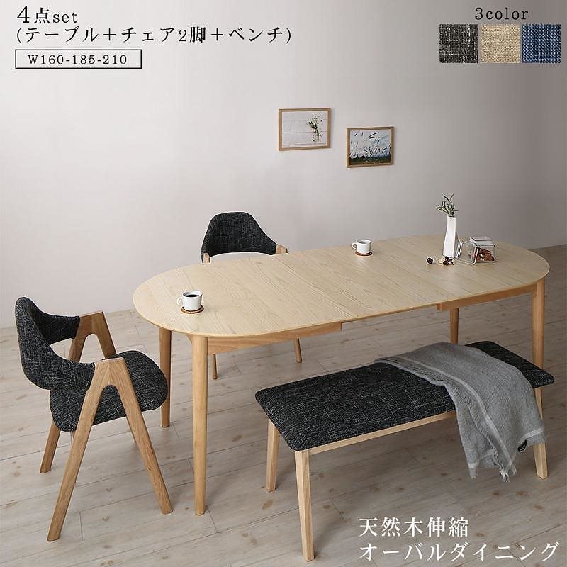 [組立設置付]天然木アッシュ材 伸縮式オーバルダイニング [ティティット] 4点セット(テーブル(W160-210)+チェア2脚(グレー)+ベンチ(ベージュ))