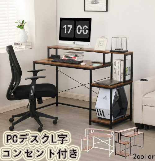 パソコンデスク PCデスク L字 机 ゲーミングデスク コンセント付き 棚 学習机 勉強机 シンプル おしゃれ 在宅ワーク 平机 ワークデスク オフィスデスク 書斎机 学習デスク 事務机