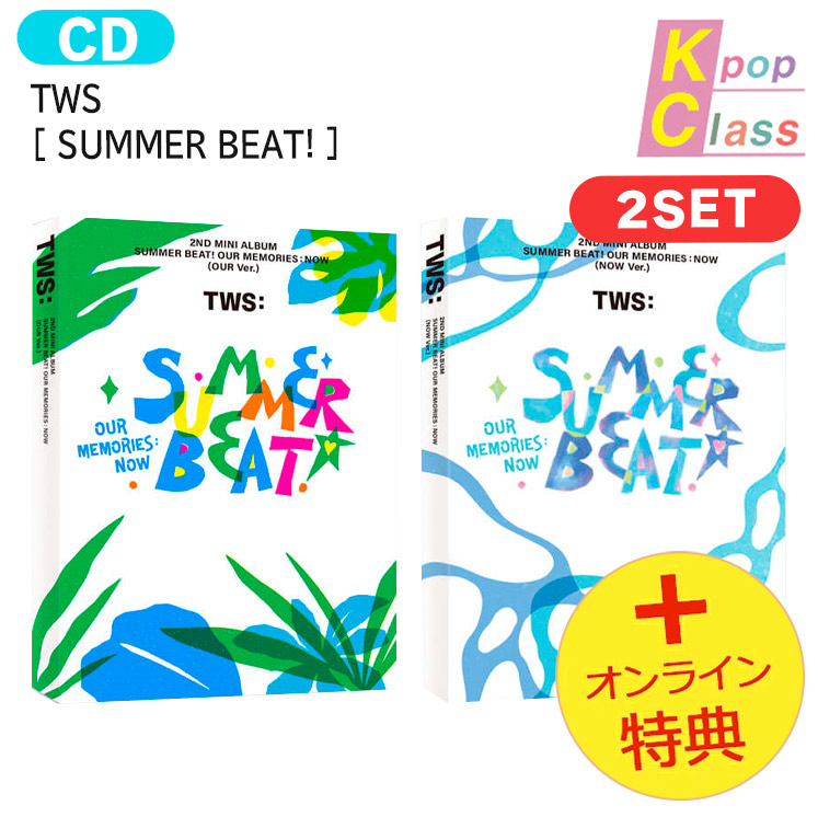 国内発送 [オンライン特典] TWS [ SUMMER BEAT! ] 2種セット 2nd Mini Album / 1次予約