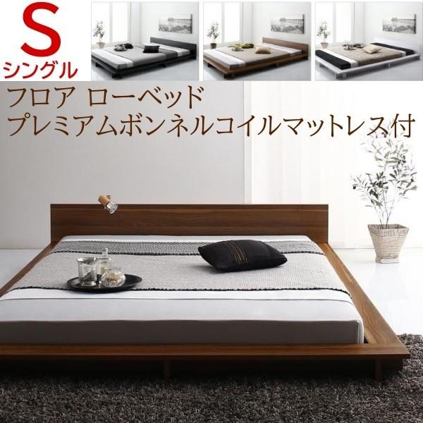 ロータイプ シングルベッド プレミアムボンネルコイルマットレスセット フロア ローベッド フラットヘッドボード ベッドセット