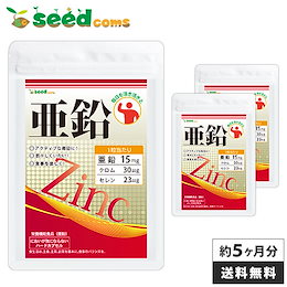 【送料無料】亜鉛 約5ヵ月分 メール便送料無料