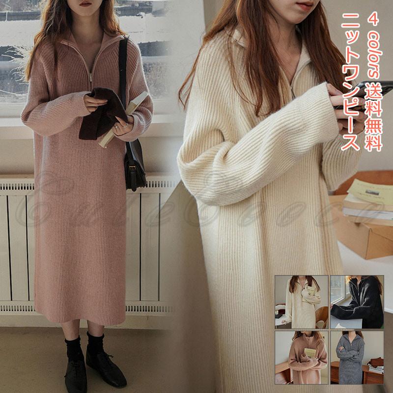 【新品売れ筋】ニットワンピース レディース 長袖 立ち襟 ハイネック 膝下 ミモレ丈 無地 リブ編み 折襟 ファスナー付き 秋冬 暖かい シンプル きれいめ おしゃれ