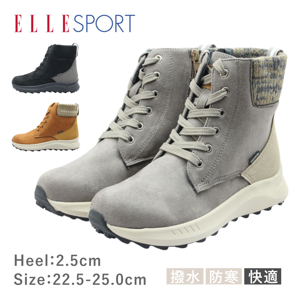 ELLE SPORT エルスポーツ レディース ブーツ ESP 12585 ショート ジップ スニーカー シューズ 撥水 防寒 歩きやすい 雨 紐 靴 黒 茶 ブラック グレー キャメル