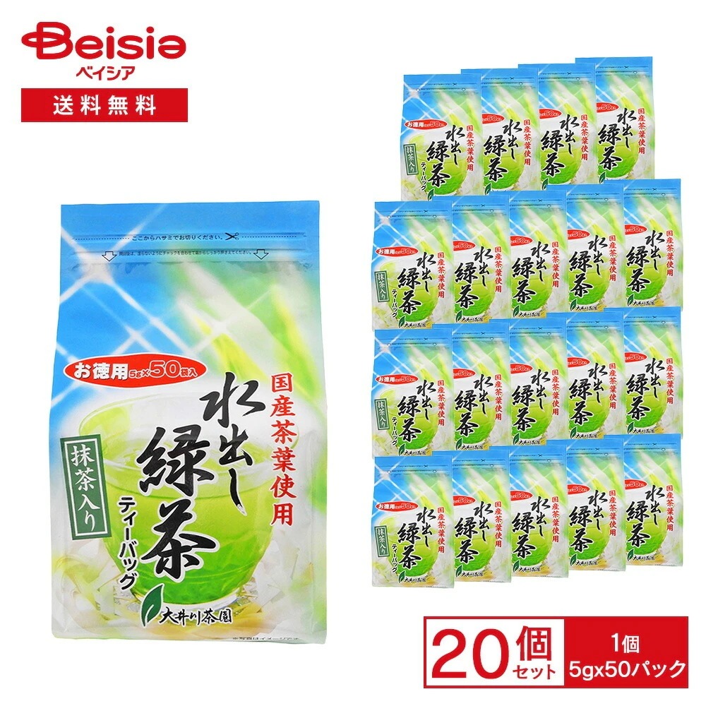 大井川茶園 お徳用 抹茶入り 水出し緑茶ティーバッグ（5g×50パック）×20袋 緑茶 煎茶 抹茶入り国産茶葉 ティーバッグ 水出し お湯出し すっきり大容量 徳用 まとめ買い 業務用