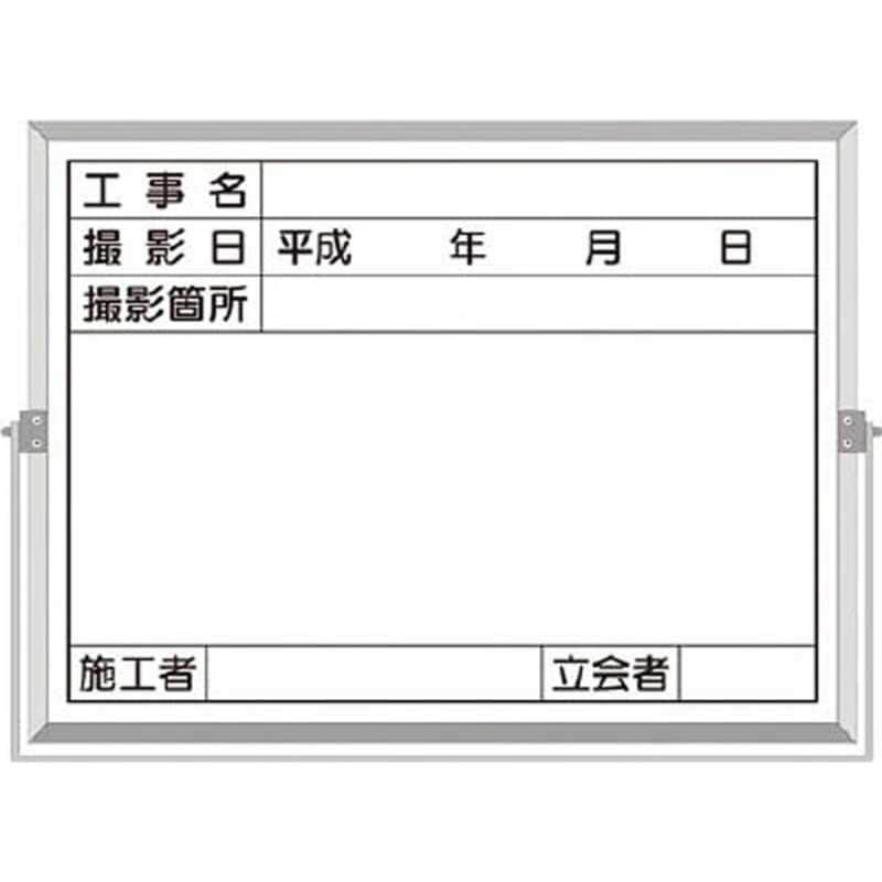つくし工房 ホーロー工事撮影用黒板 (工事名撮影日撮影箇所施工者立会者欄付) BS5C