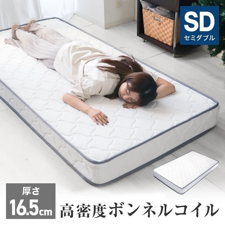 マットレス セミダブル ボンネルコイル 高反発 16.5cm 極厚 腰痛対策 体圧分散 高通気性 敷きパッド 布団 インテリア シンプル コンパクト 30Dウレタン 寝具 ベッド マット