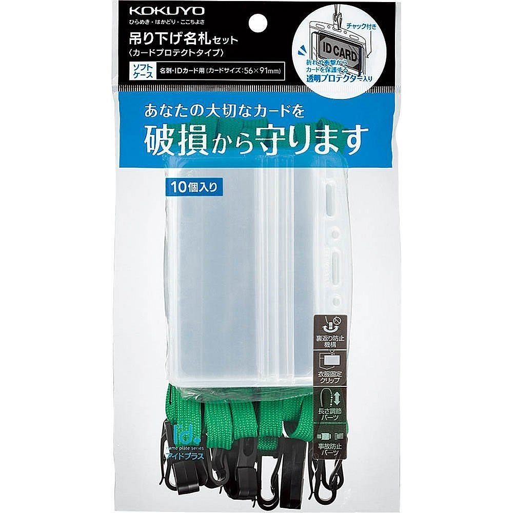（まとめ買い）吊り下げ名札セット カードプロテクト チャック式 名刺サイズ 緑 10個パック ナフ-SP180-10G [x3]
