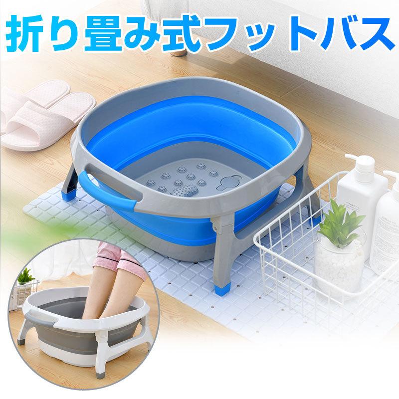 折り畳めるフットバス 折り畳み足湯バケツ 足浴器 バケツ フットマッサージャー