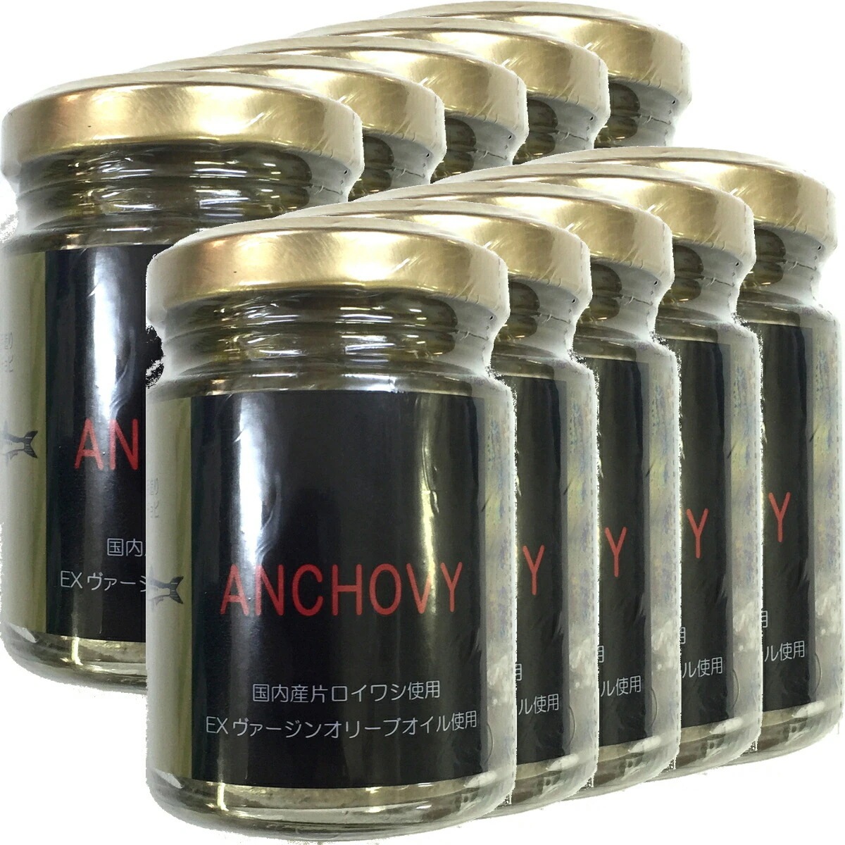 国産 アンチョビ 瓶 オリーブオイル 70g(固計量50g)10個セット 瀬戸内海産 片口いわしオイル漬け ローズマリーローリエ ピザ パスタ バケット パン アンチョビ ギフト プレゼント お年賀