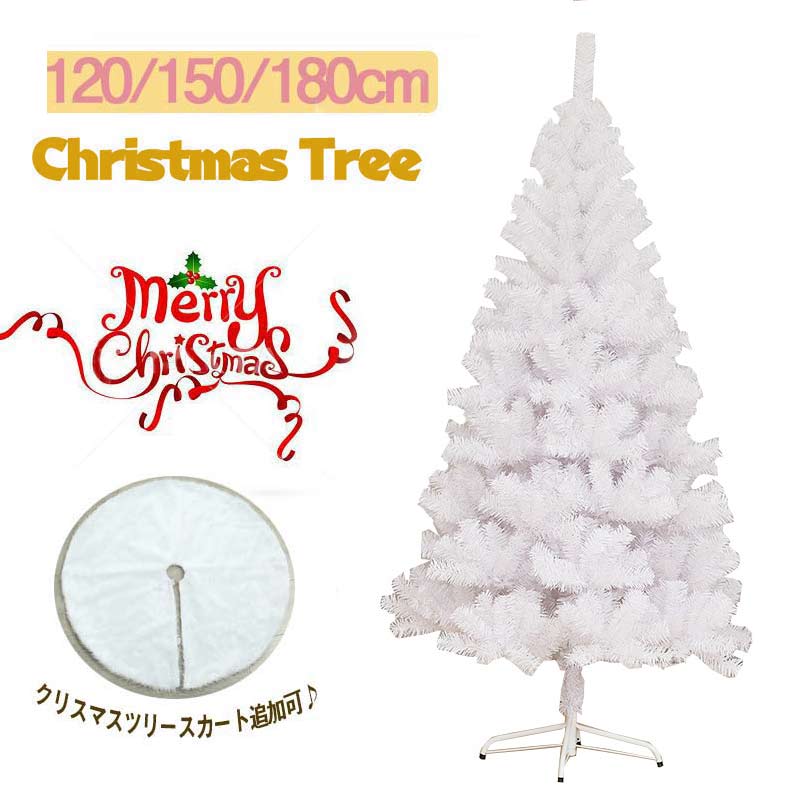 クリスマスツリー リアル ニードツリー ホワイト 高濃密度 120cm 150cm 180cm組立簡単 収納便利 インテリア用品