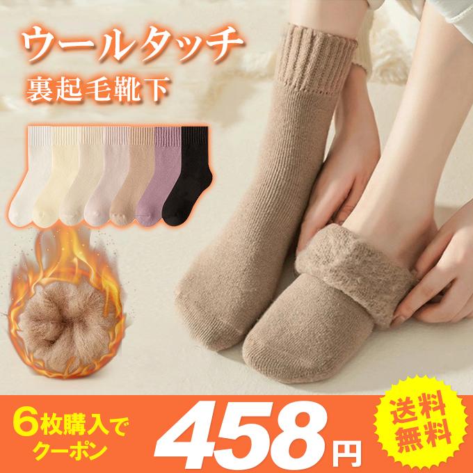 靴下 裏起毛 あったか 靴下 レディース リブ 裏起毛靴下 裏起毛 ウールタッチ 暖か 防寒 冬 秋 秋冬 4,990円