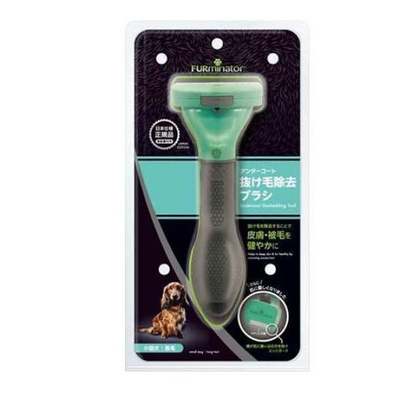 ファーミネーター 小型犬 S 長毛種用 1個入