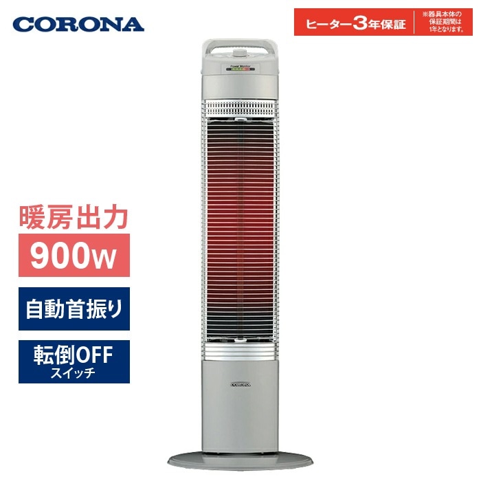 遠赤外線暖房機 コアヒートスリム 電気ストーブ 900W CH-90RB-S シルバー
