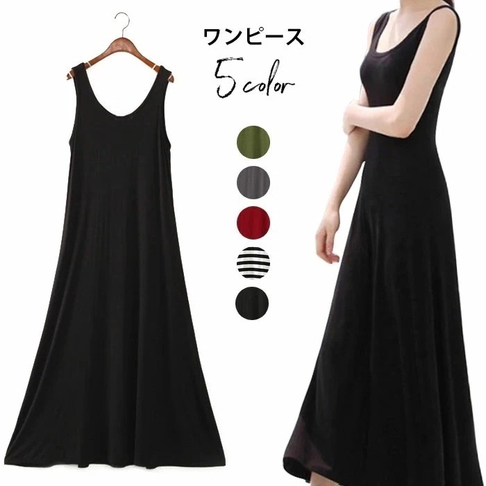 【急速出荷】ワンピース レディース マキシワンピース フレアワンピース ロングワンピース ノースリーブ ラウンドネック 無地 ボーダー柄 爽やか お洒落 シンプル こなれ感 薄手 春物 夏物 夏新作