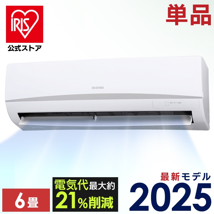 【公式】エアコン 6畳用 節電 電気代 省エネ いたわりエコモード 内部清浄 タイマー スタンダード Rシリーズ IRA-2206R * 34,320円