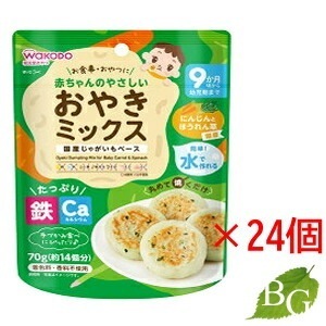 送料無料 和光堂 赤ちゃんのやさしいおやきミックス にんじんとほうれん草 70g 24個セット