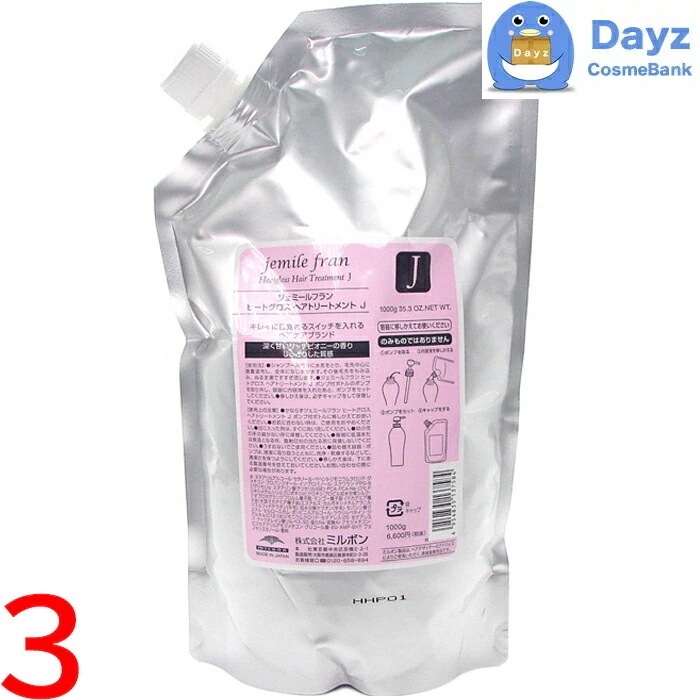 ミルボン ジェミールフラン ヒートグロス トリートメント J 1000g 詰め替え用　3点セット