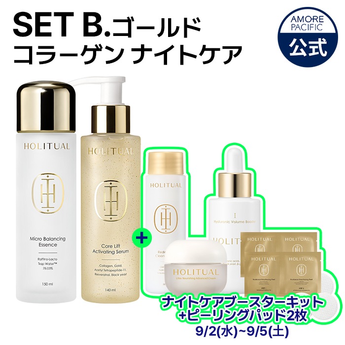 Qoo10] HOLITUAL 【9/5限定ギフト付き】【秋メガ割限定セ : スキンケア
