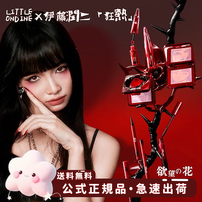 富江　ondine リトルオンディーヌ　コラボ　メイク　伊藤潤ニ　全種類セット 富江 ondine リトルオンディーヌ コラボ メイク 伊藤潤ニ 全種類セット