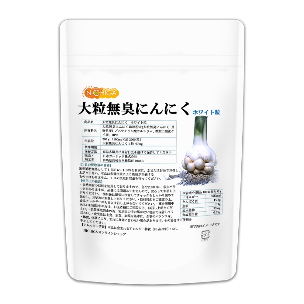 大粒無臭にんにくホワイト粒 200ｇ（約2000粒入り） 約6ヶ月分 [02]その他