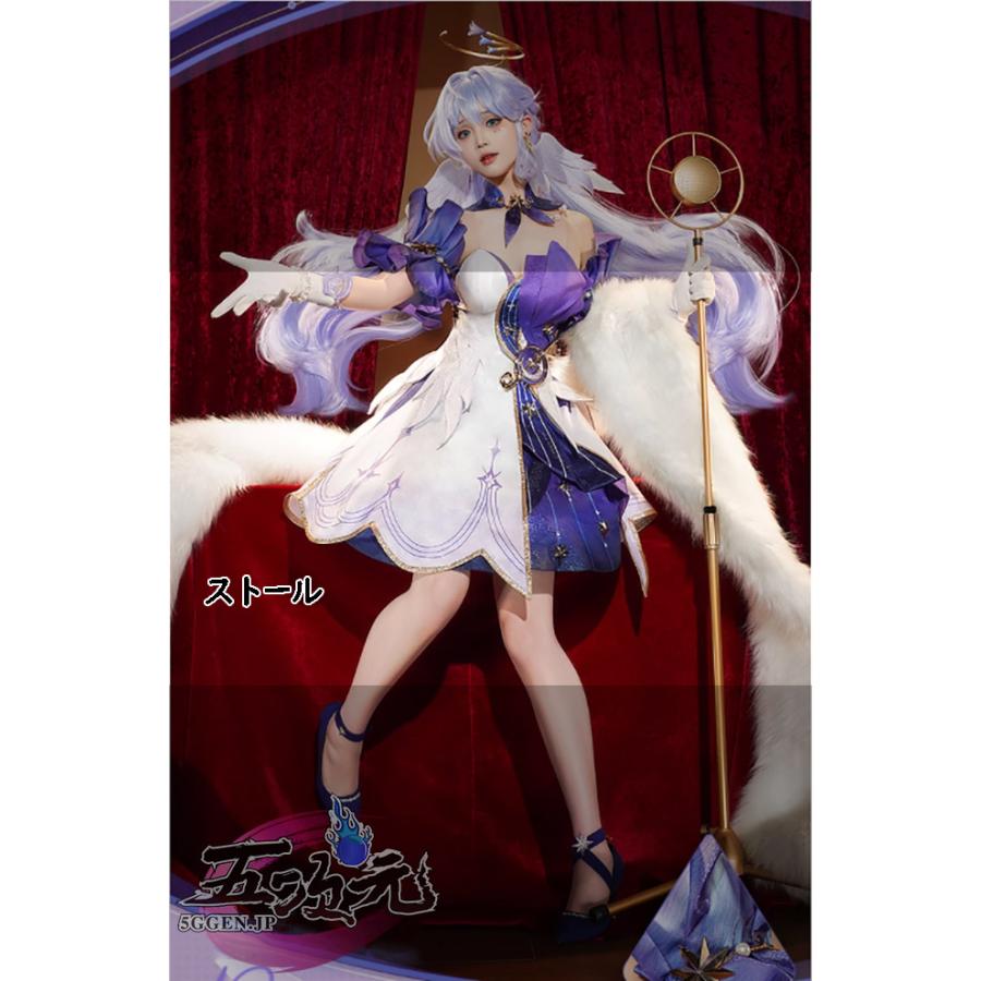 [工場直売　品質保証] 三分妄想　崩壊スターレール　コスプレ　ロビン　ストール　肩掛け 4,788円