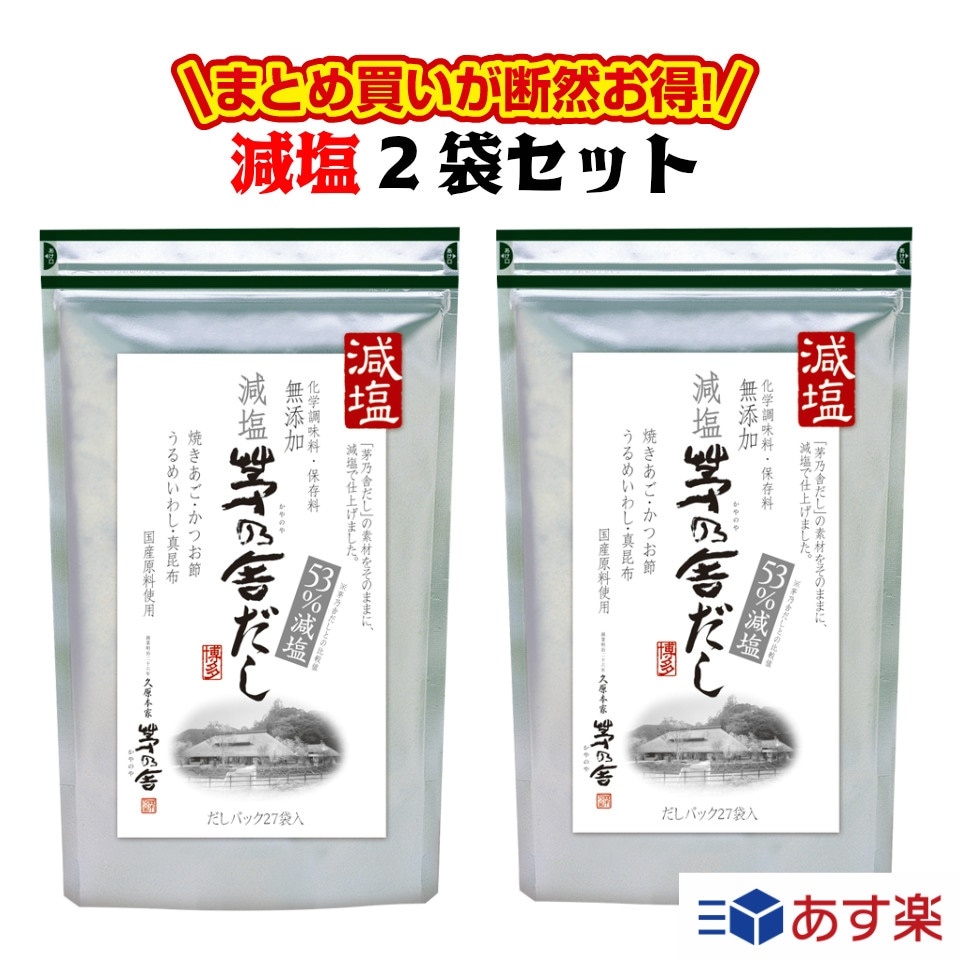 まとめ買いでお得 減塩 茅乃舎だし 8g×27袋 3個パック ukUjOIDkVW, 画用筆、鉛筆類 - sliming.in