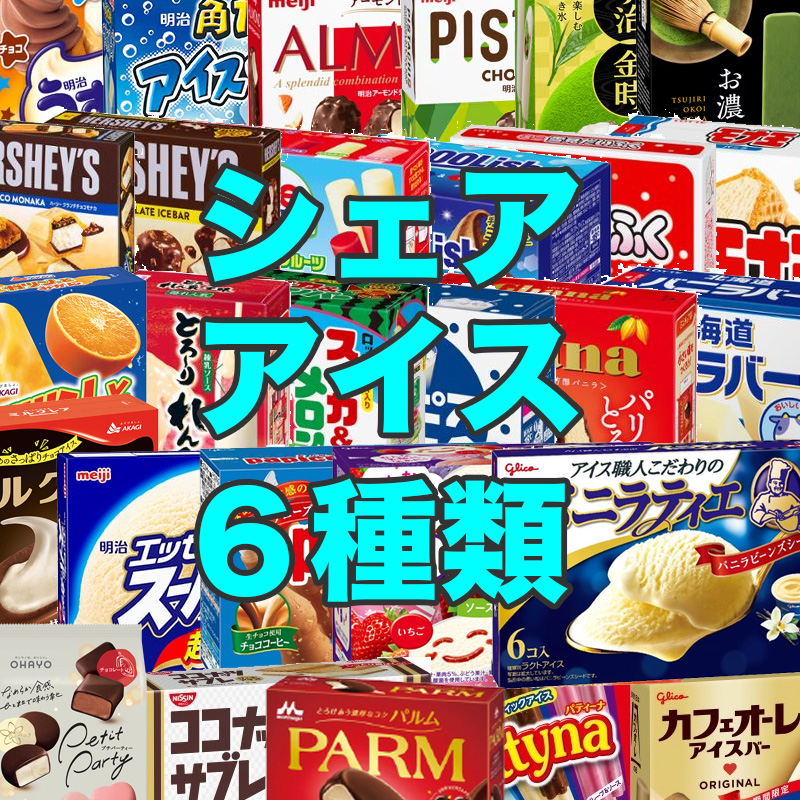 Qoo10] ハーゲンダッツ シェア アイス 詰め合わせ セット 6種 : 食品