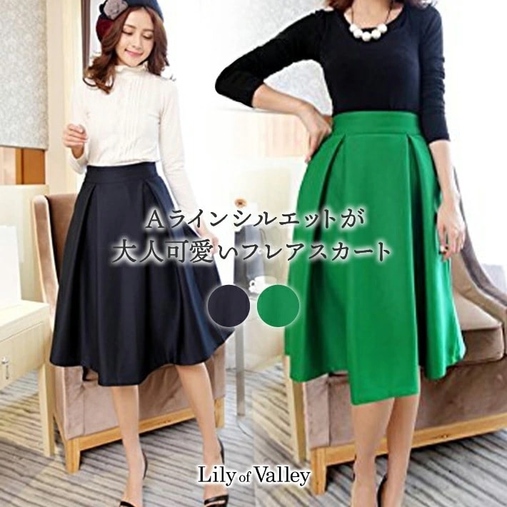 【急速出荷】オフィスカジュアル フレア Aライン スカート ひざ丈 ミディ丈 秋 冬 春 / レディース 大人可愛い 上品 きれいめ タック プリーツ フォーマル オフィス カジュアル 結婚式 二次会