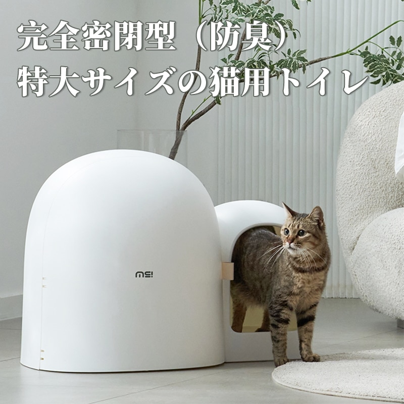 猫トイレ 猫砂鉢全閉塞超大型廊下式防臭スプラッシュ防止 大容量 掃除しやすい 猫砂皿猫用品
