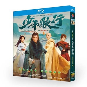 中国ドラマ『少年歌行／The Blood of Youth』2023 　全話　3-DISC ブルーレイ　高画質　海外盤正規品