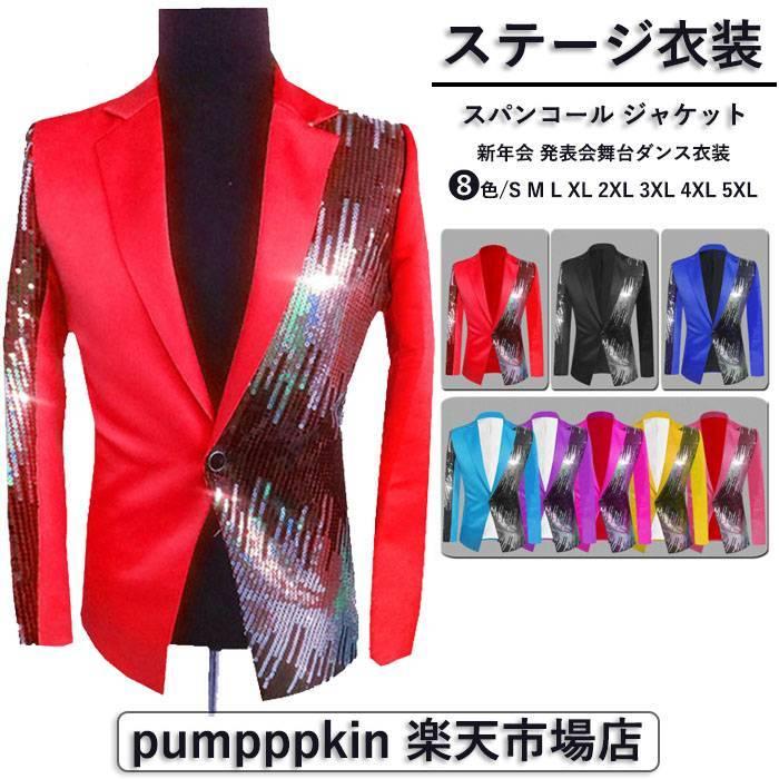 出荷が迅速である 独占販売 ステージ衣装 スパンコール ジャケット メンズ テーラードジャケット ステージ舞台衣装 前開き 男性 礼服 紳士服 司会者 忘年会 新年会 発表会 イベン 本日限り