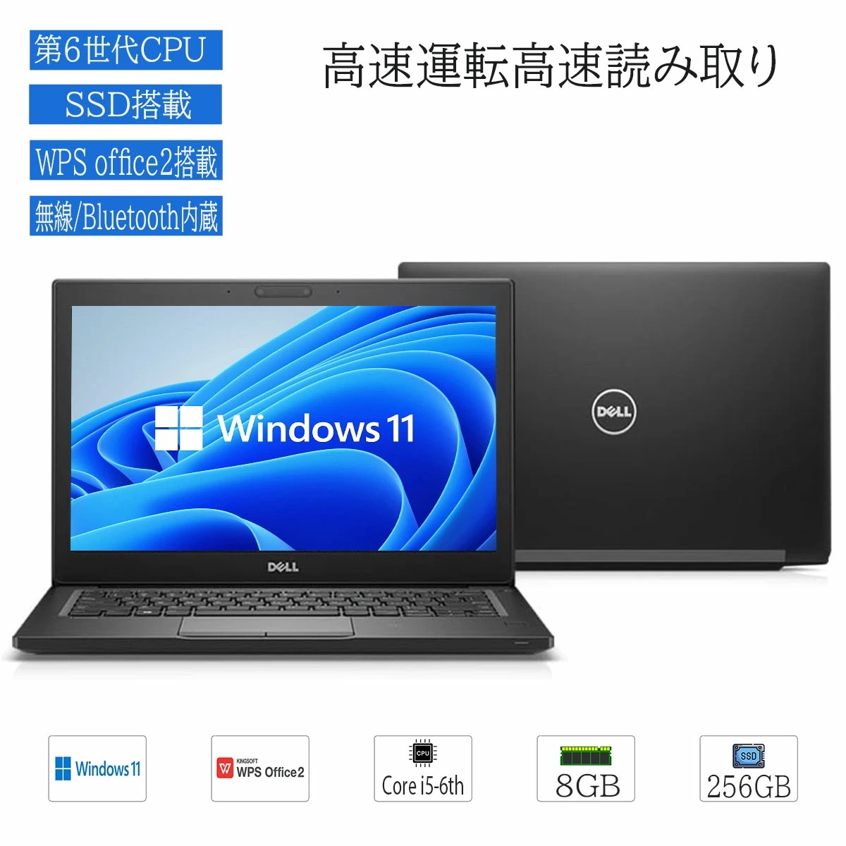 Windows 11 中古ノートパソコン モバイル 12.5型 DELL Latitude 7280 第6世代 Core i5 超高速SSD256GB メモリ8GB Bluetooth 無線 WPS2