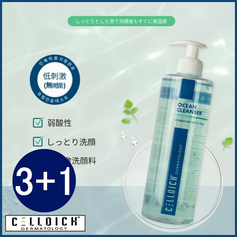 3+1] 高洗浄力のディープオーシャンクレンザー 508ml (+エステ専用サンプル5種)
