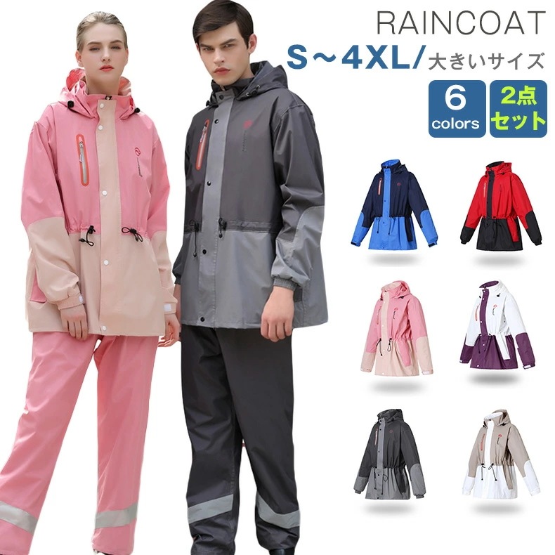レインスーツ レインコート レインウェア 上下セット アウトドア バイク メンズ 自転車 通学 防水 通勤 雨具 男女兼用 レディース 撥水 通気メッシュ 梅雨台風対策　 反光対応 雨カッパ 雨具