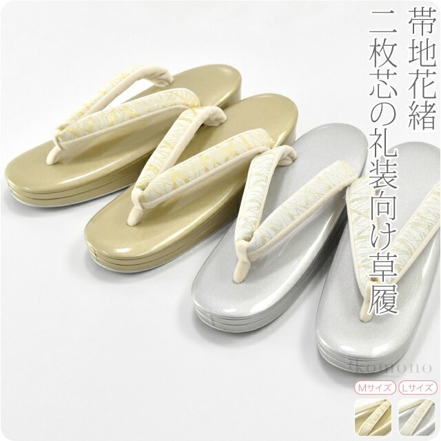 草履 単品 結婚式 留袖 日本製 草履 西陣織芝草 PU16 M-L 10021081