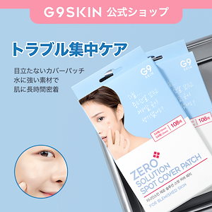 ゼロソリューションスポットカバーパッチ108枚入り／36枚入り