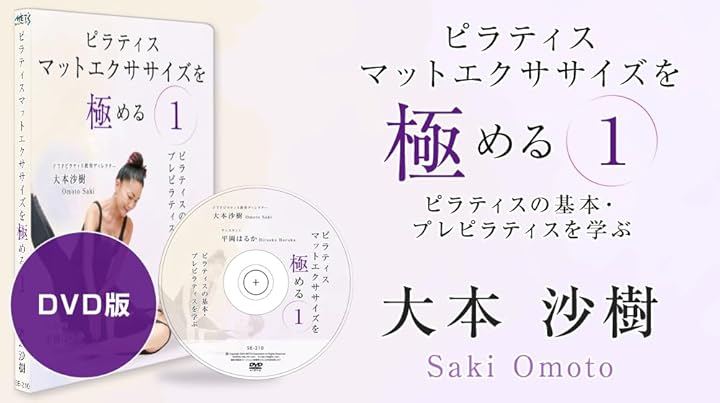 ピラティスマットエクササイズを極める１ (ホワイト)