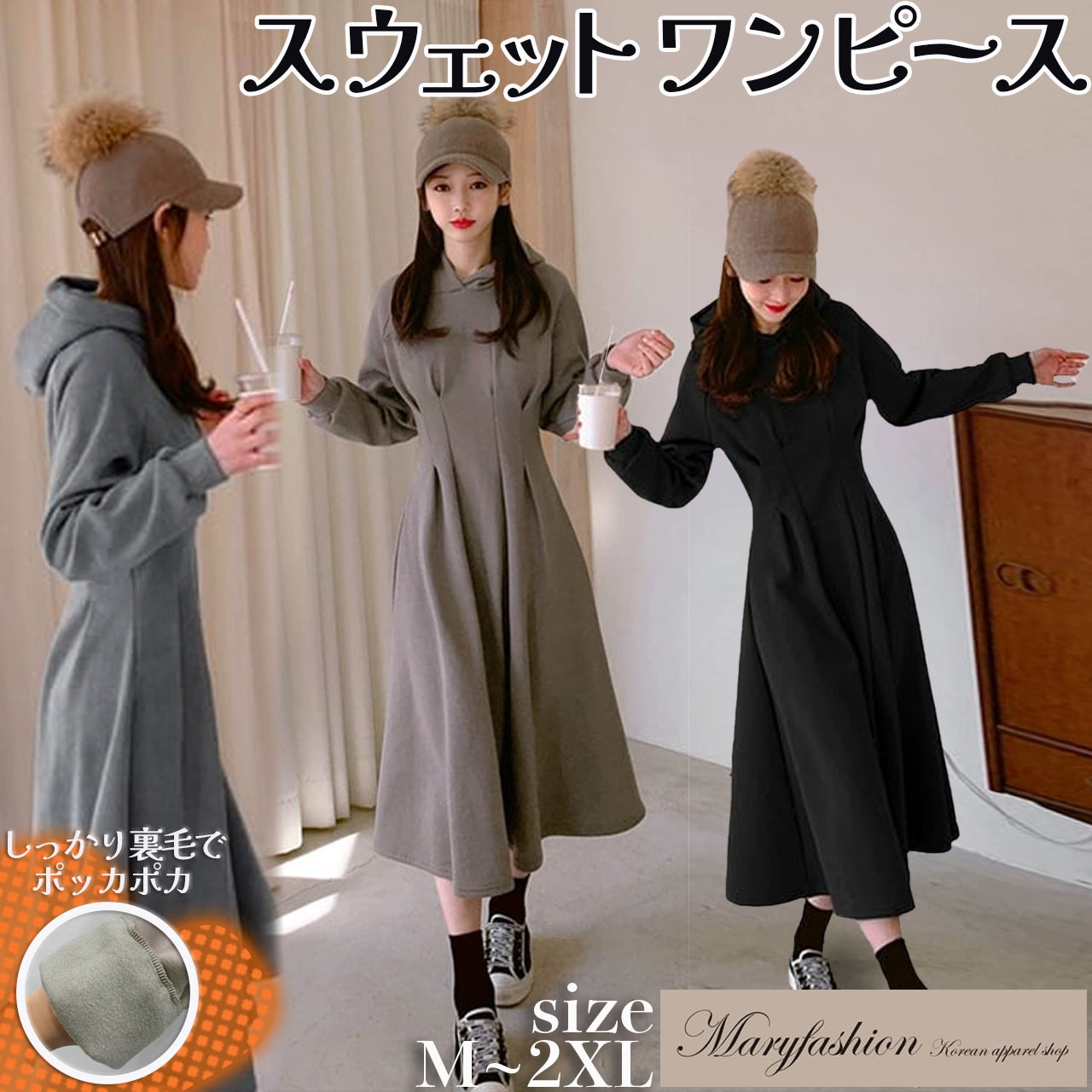 ワンピース オールインワン スウェットワンピース フーディ 裏起毛 膝下 ミモレ丈 長袖 ラウンドネック Aライン フード付き ハイウエスト プルオーバー かわいい きれいめ シンプル カジュアル