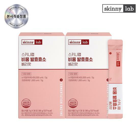 skinny lab ビウム発酵酵素ベリー味 2箱（2ヶ月分） 5,318円