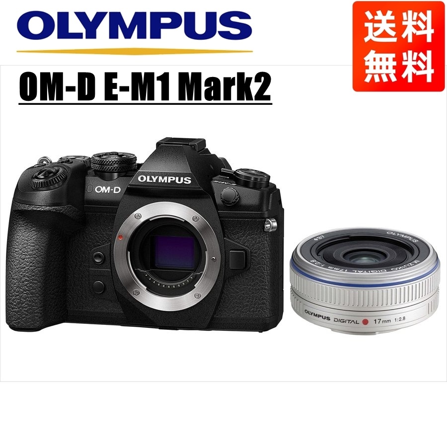 OM-D E-M1 Mark2 ブラック 17ｍｍ 2.8 シルバー レンズセット ミラーレス一眼 カメラ 中古